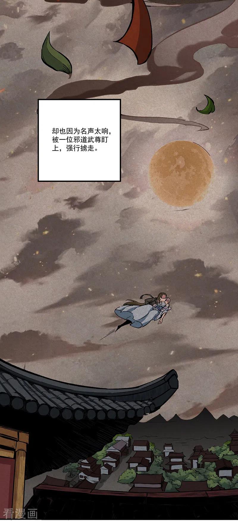 《武道独尊》第336话 离开龙家 第2页