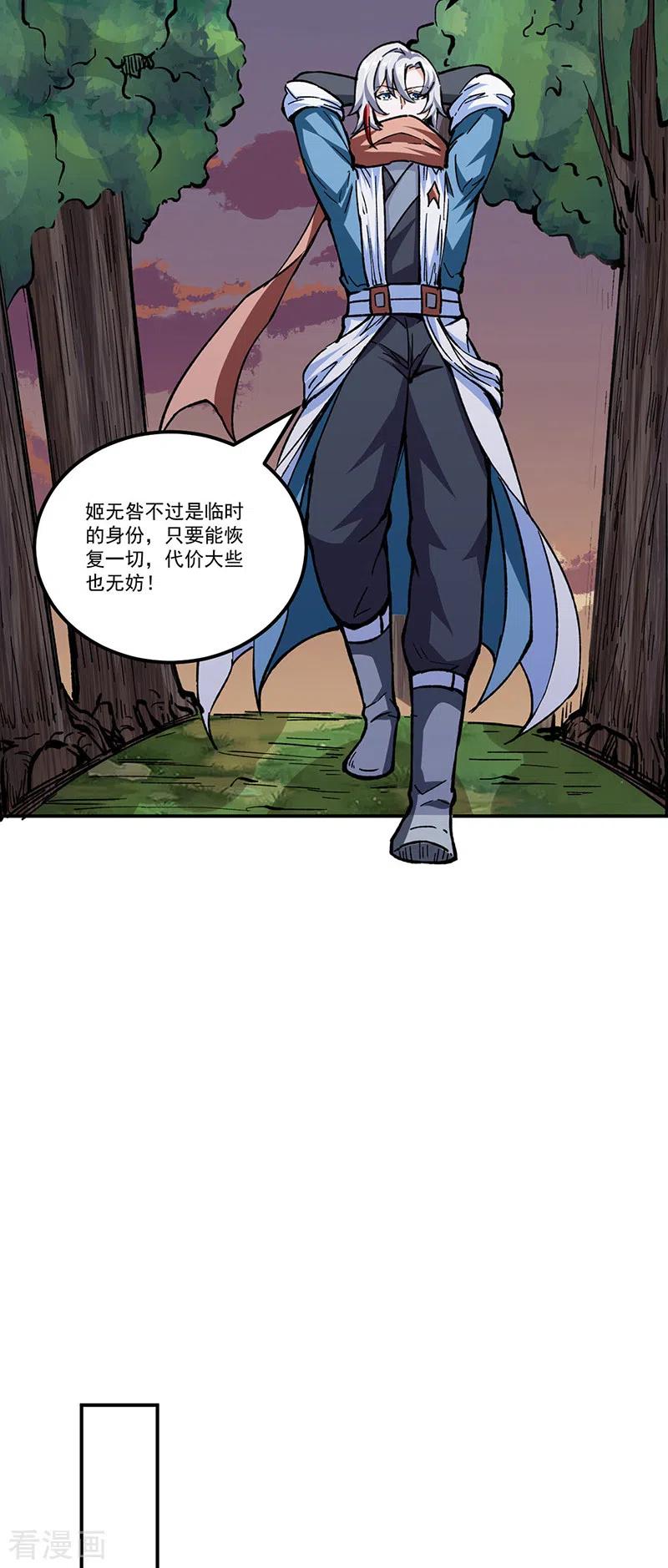 《武道独尊》第337话 脱离昊天教 第12页