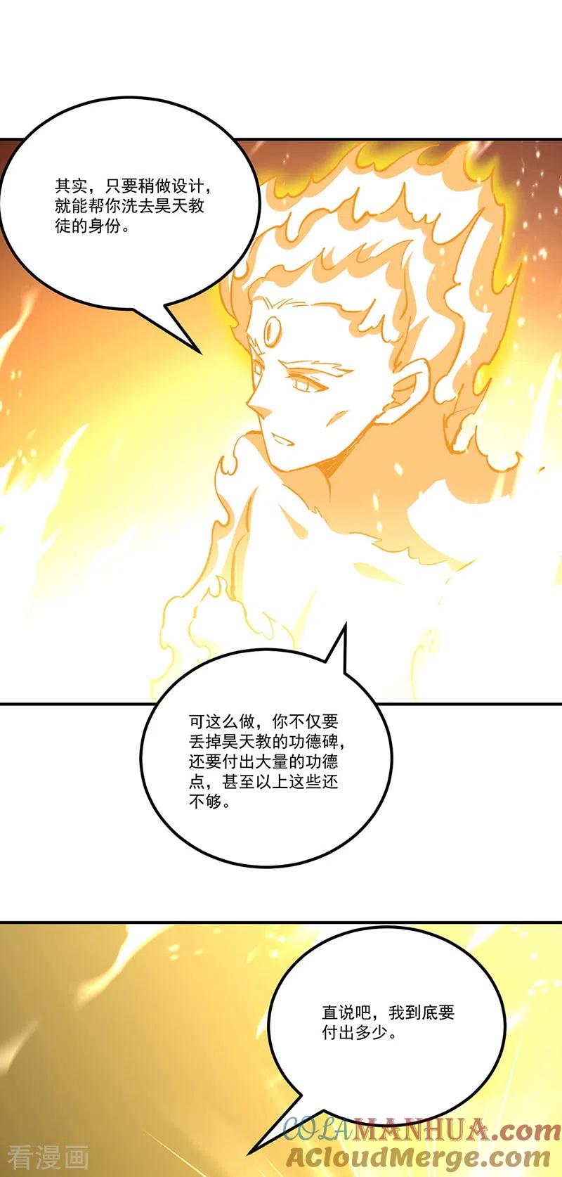 《武道独尊》第337话 脱离昊天教 第17页