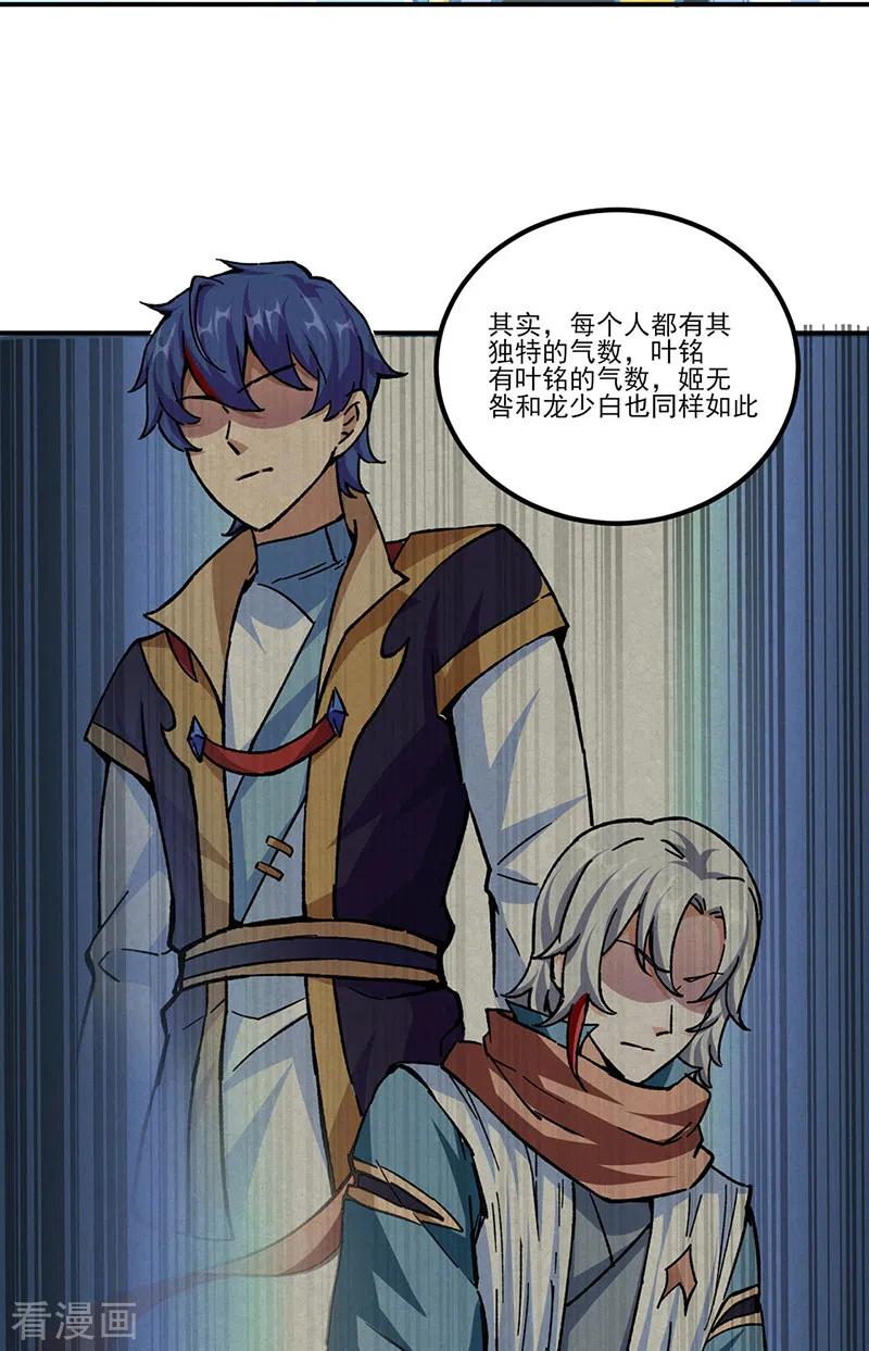 《武道独尊》第337话 脱离昊天教 第8页