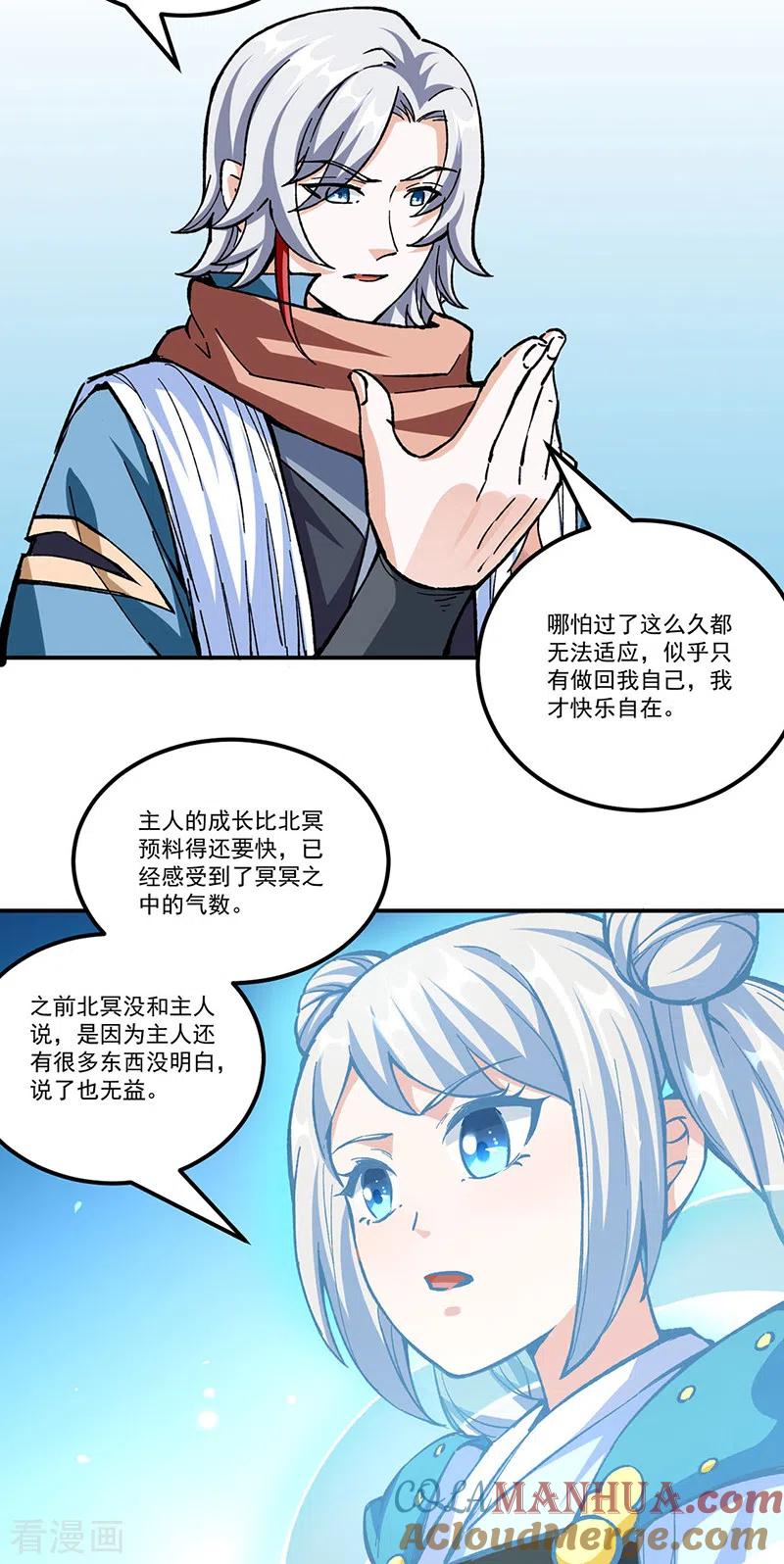 《武道独尊》第337话 脱离昊天教 第7页