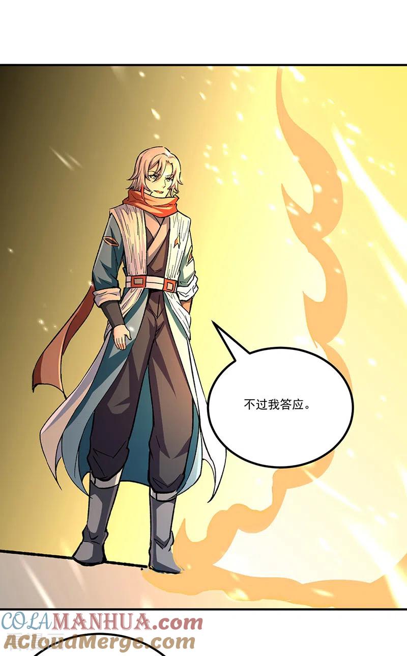 《武道独尊》第337话 脱离昊天教 第21页