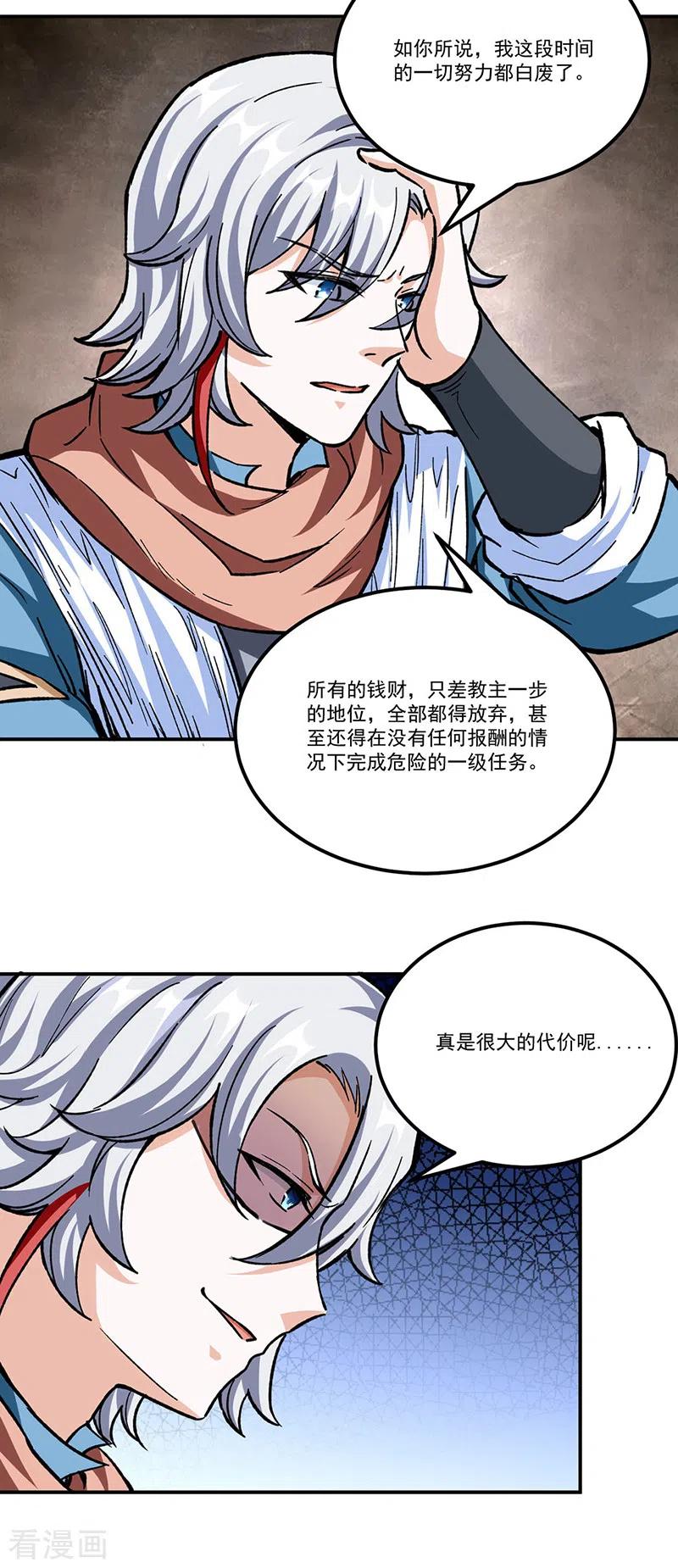 《武道独尊》第337话 脱离昊天教 第20页