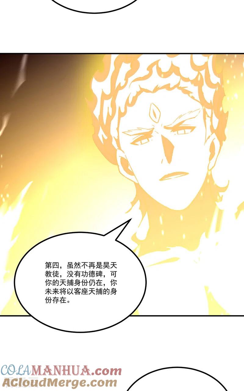 《武道独尊》第337话 脱离昊天教 第19页