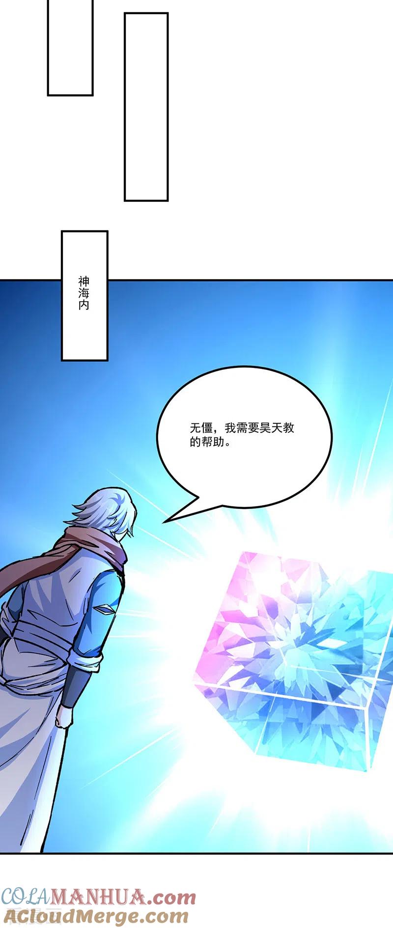 《武道独尊》第337话 脱离昊天教 第13页