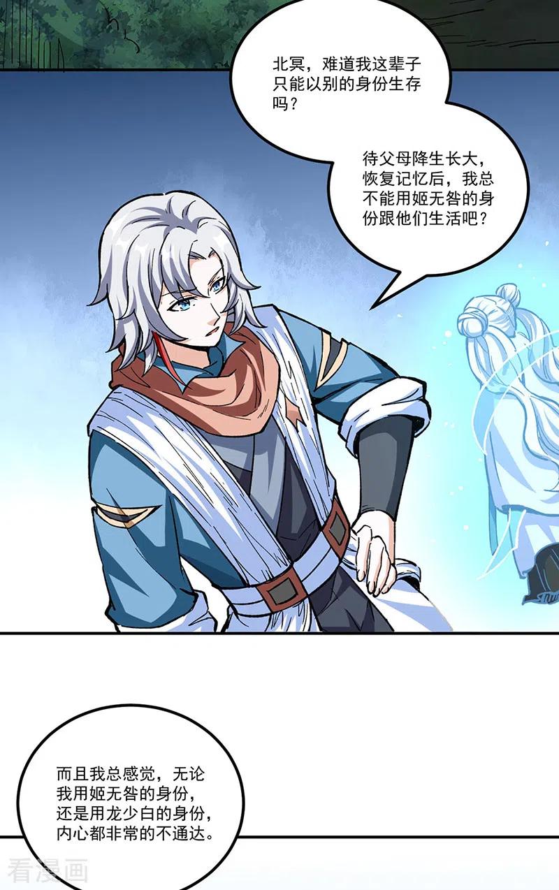 《武道独尊》第337话 脱离昊天教 第6页