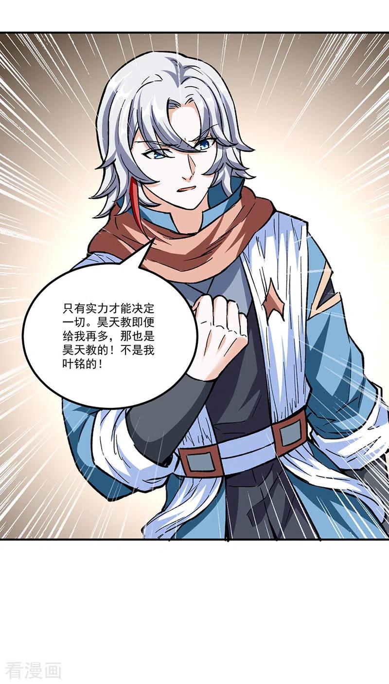 《武道独尊》第337话 脱离昊天教 第24页