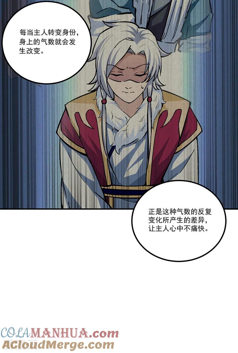 《武道独尊》第337话 脱离昊天教 第9页