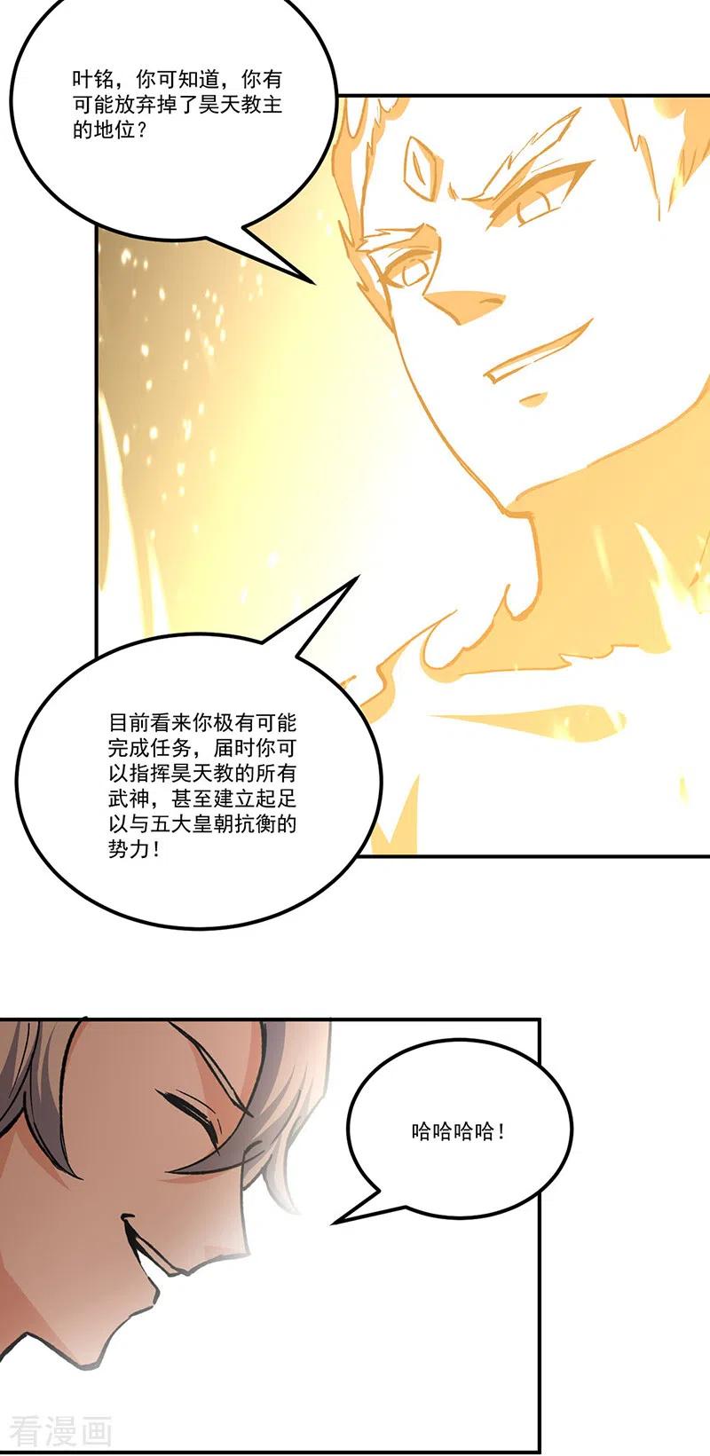 《武道独尊》第337话 脱离昊天教 第22页