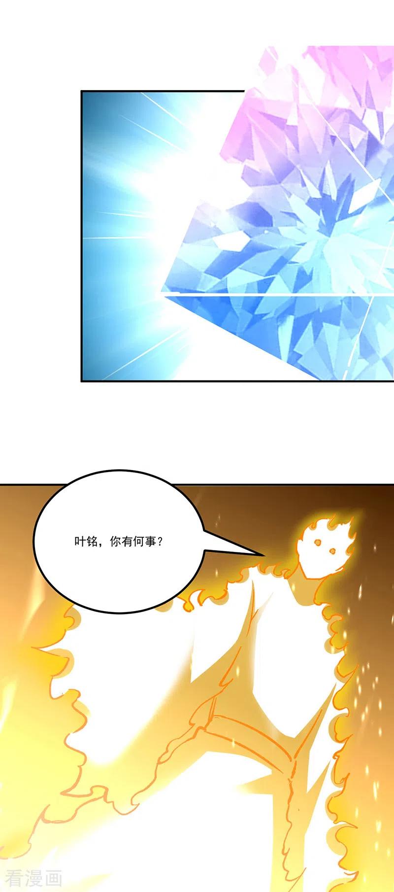 《武道独尊》第337话 脱离昊天教 第14页
