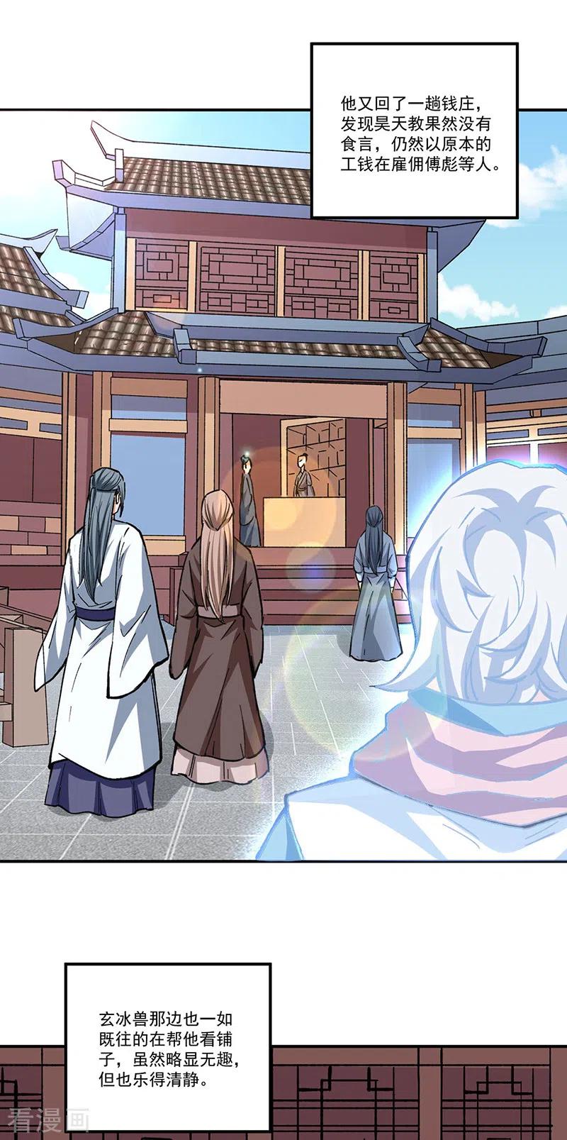 《武道独尊》第337话 脱离昊天教 第2页