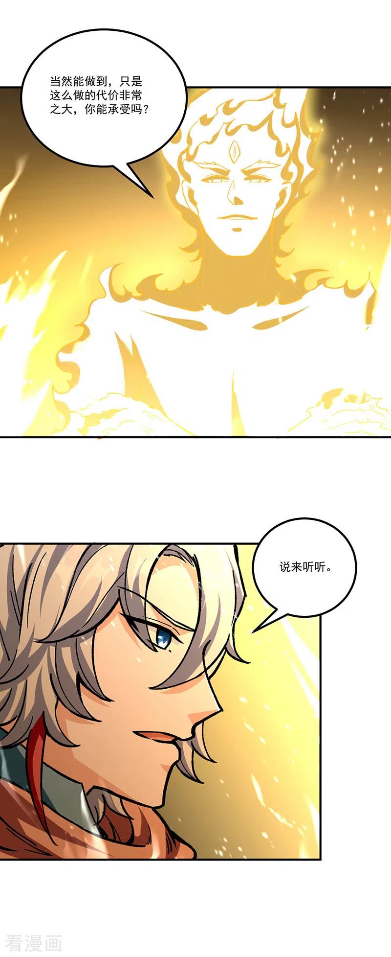 《武道独尊》第337话 脱离昊天教 第16页
