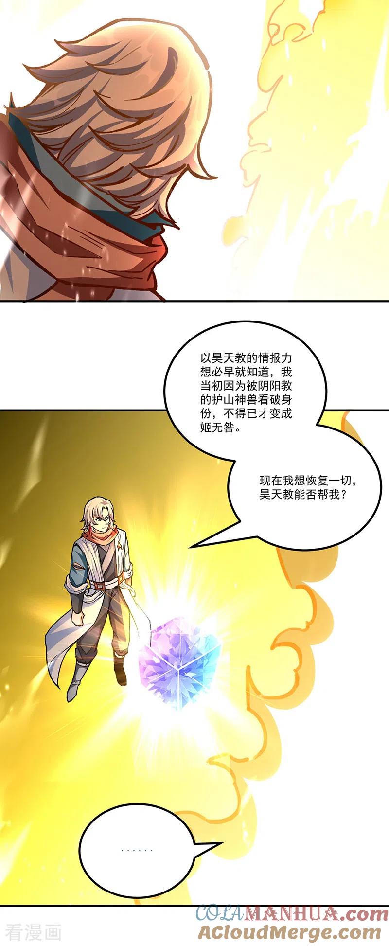 《武道独尊》第337话 脱离昊天教 第15页