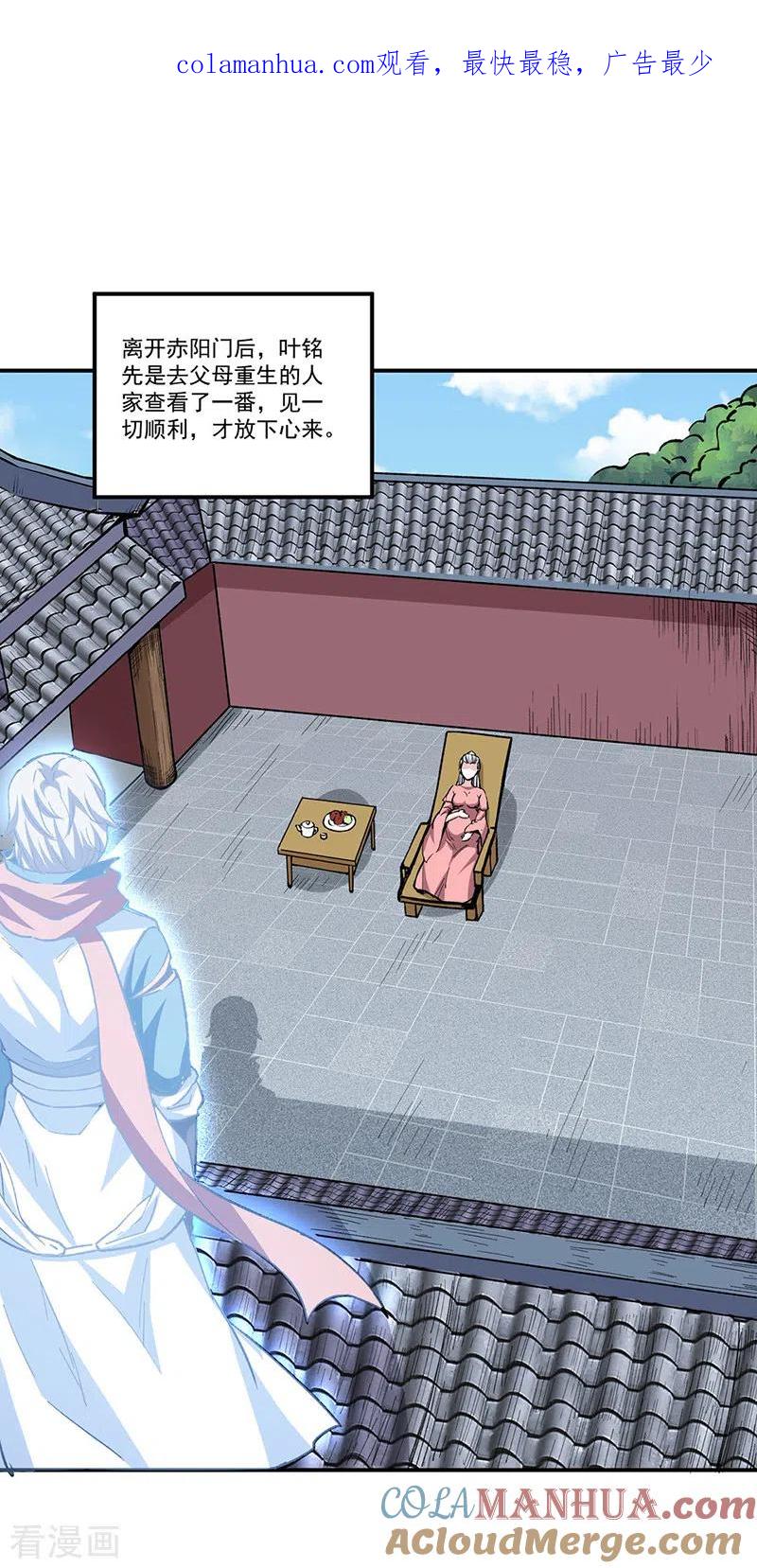 《武道独尊》第337话 脱离昊天教 第1页
