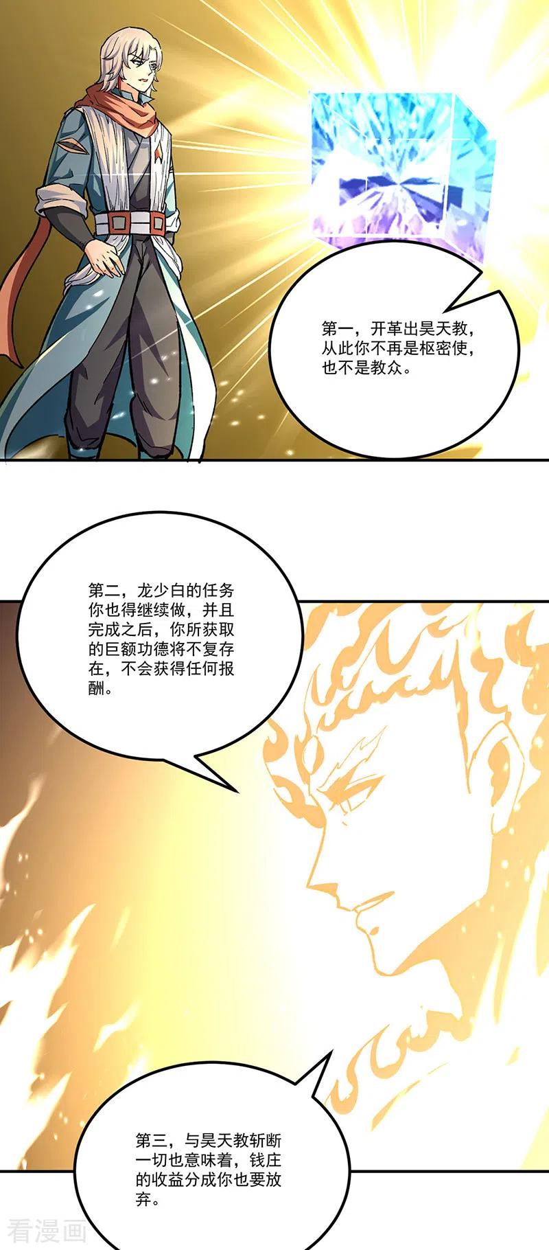 《武道独尊》第337话 脱离昊天教 第18页