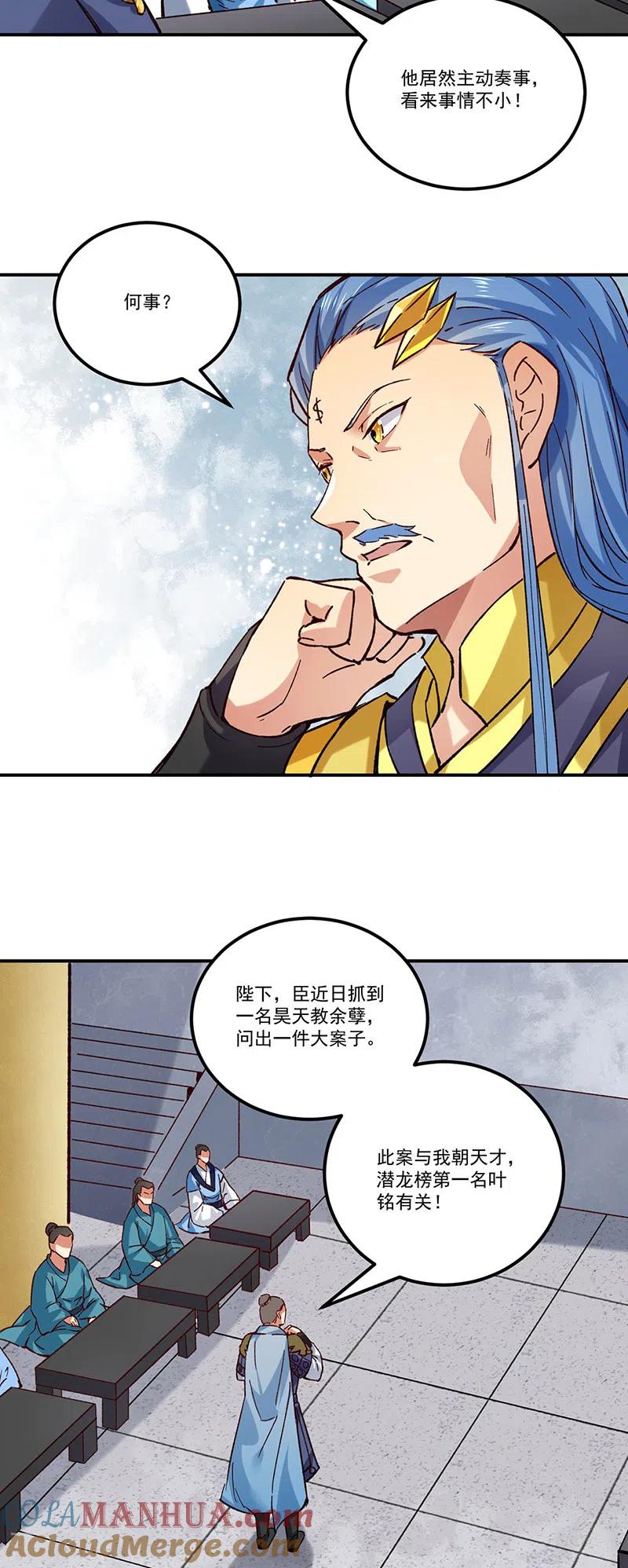 《武道独尊》第338话 抹杀一切！ 第9页