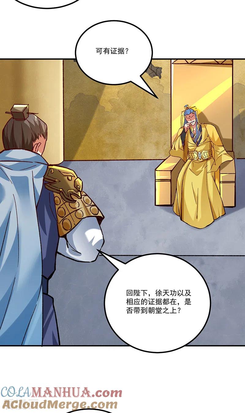 《武道独尊》第338话 抹杀一切！ 第13页