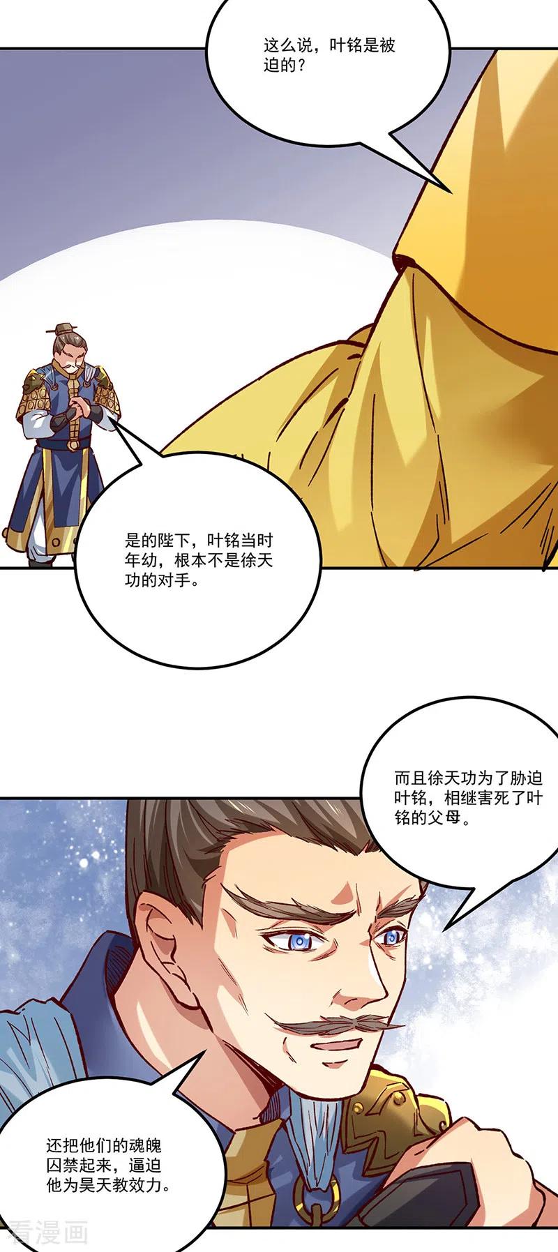 《武道独尊》第338话 抹杀一切！ 第12页