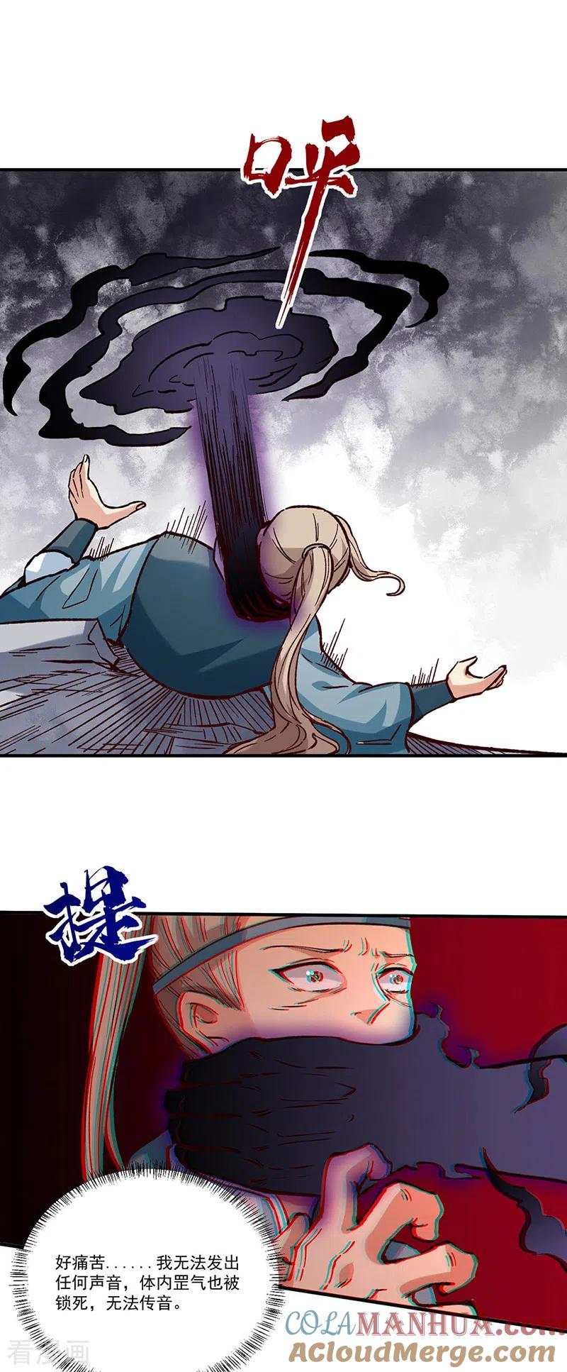 《武道独尊》第338话 抹杀一切！ 第31页