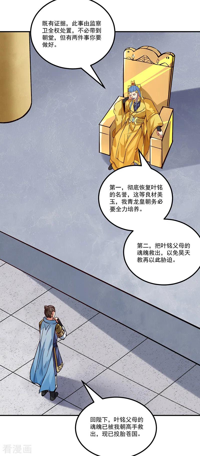 《武道独尊》第338话 抹杀一切！ 第14页