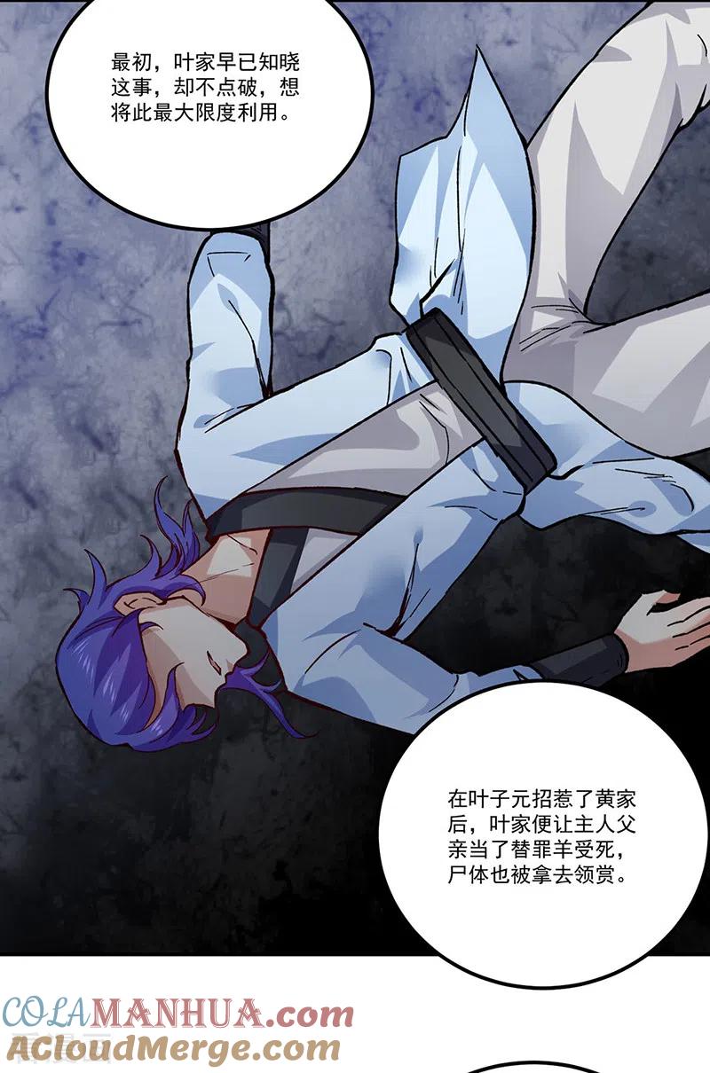 《武道独尊》第338话 抹杀一切！ 第19页