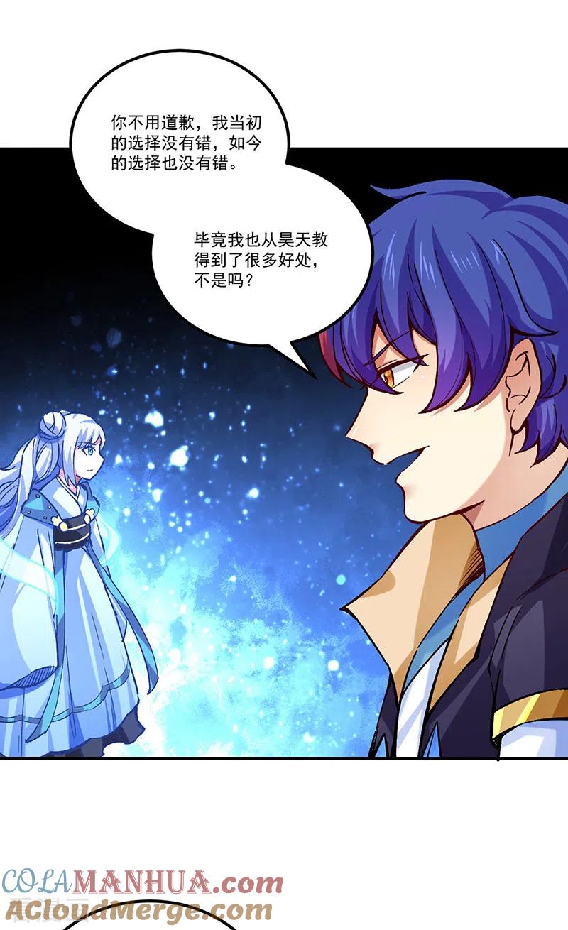 《武道独尊》第338话 抹杀一切！ 第5页