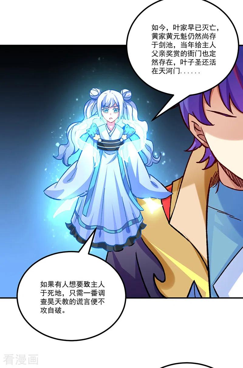 《武道独尊》第338话 抹杀一切！ 第20页