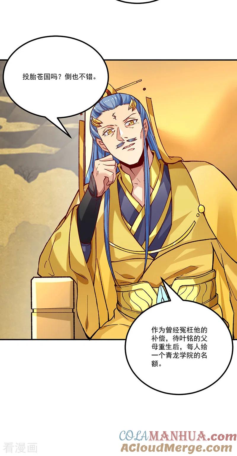 《武道独尊》第338话 抹杀一切！ 第15页