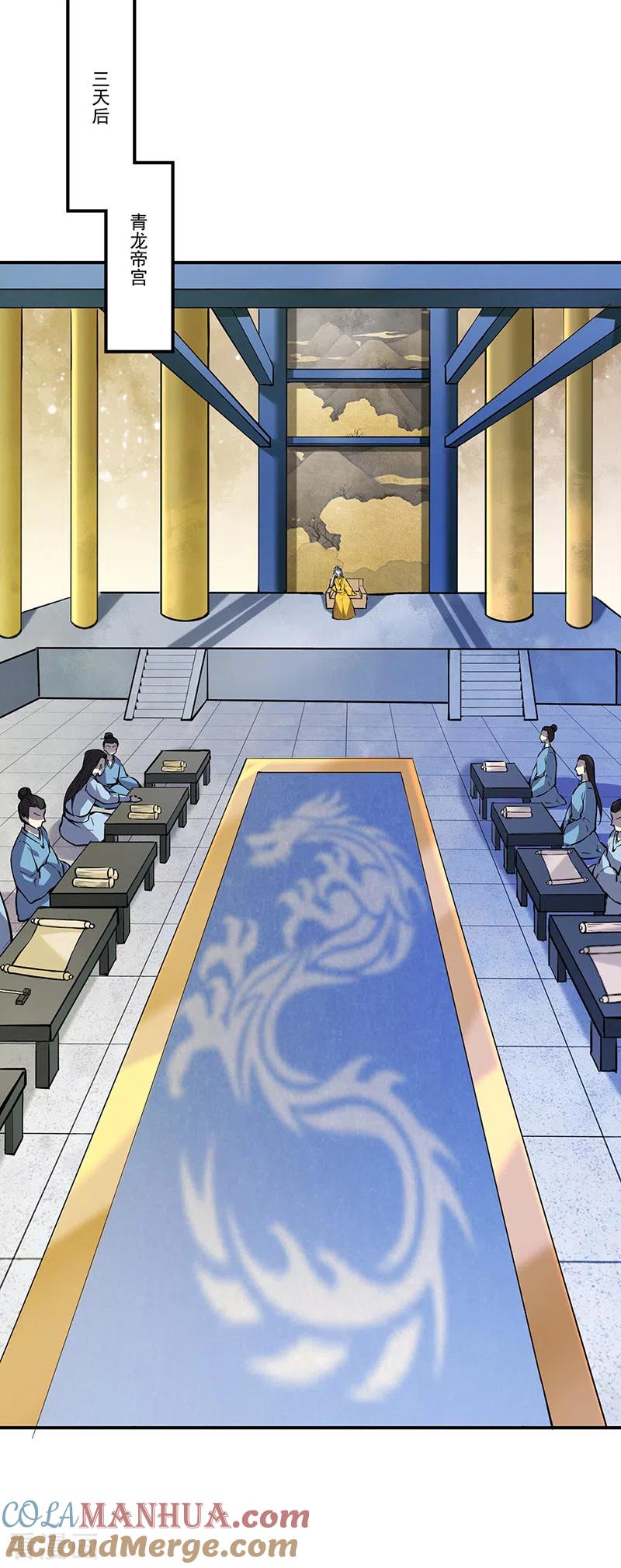 《武道独尊》第338话 抹杀一切！ 第7页