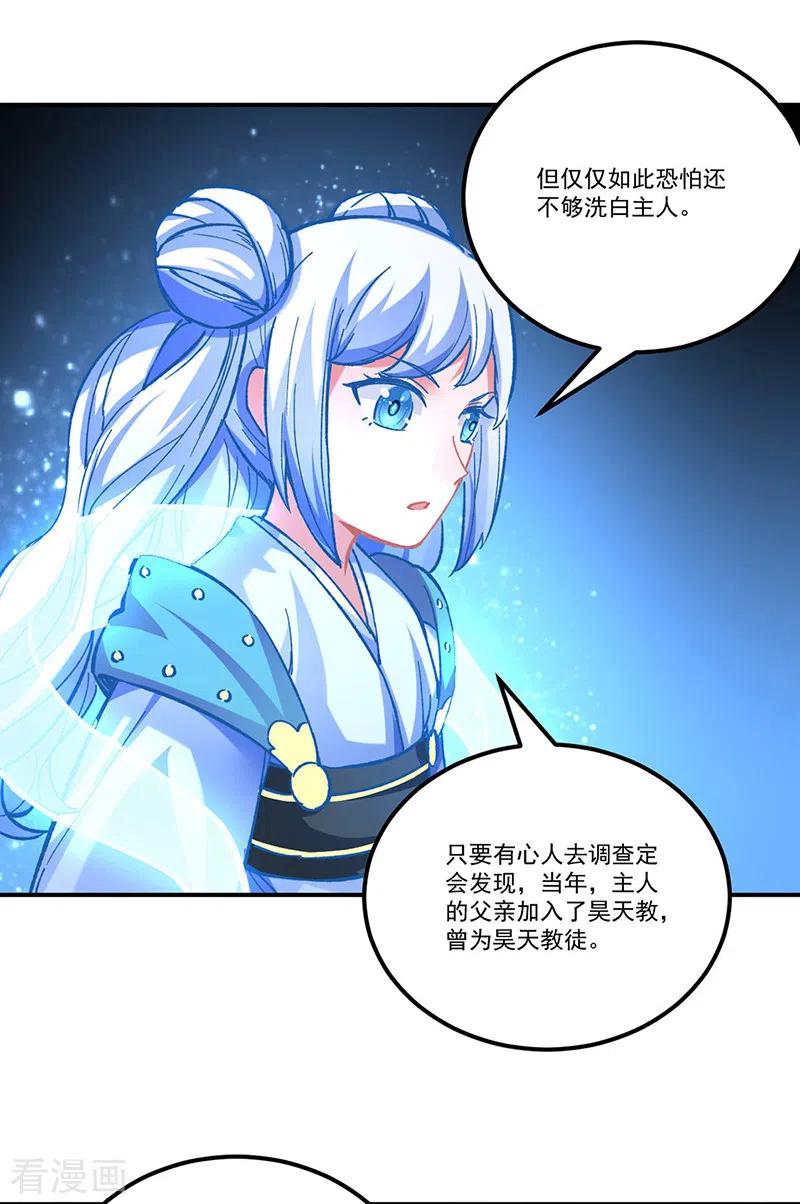 《武道独尊》第338话 抹杀一切！ 第18页