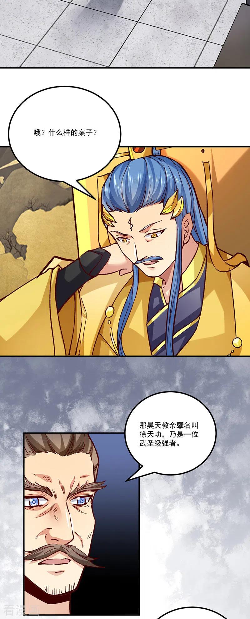《武道独尊》第338话 抹杀一切！ 第10页