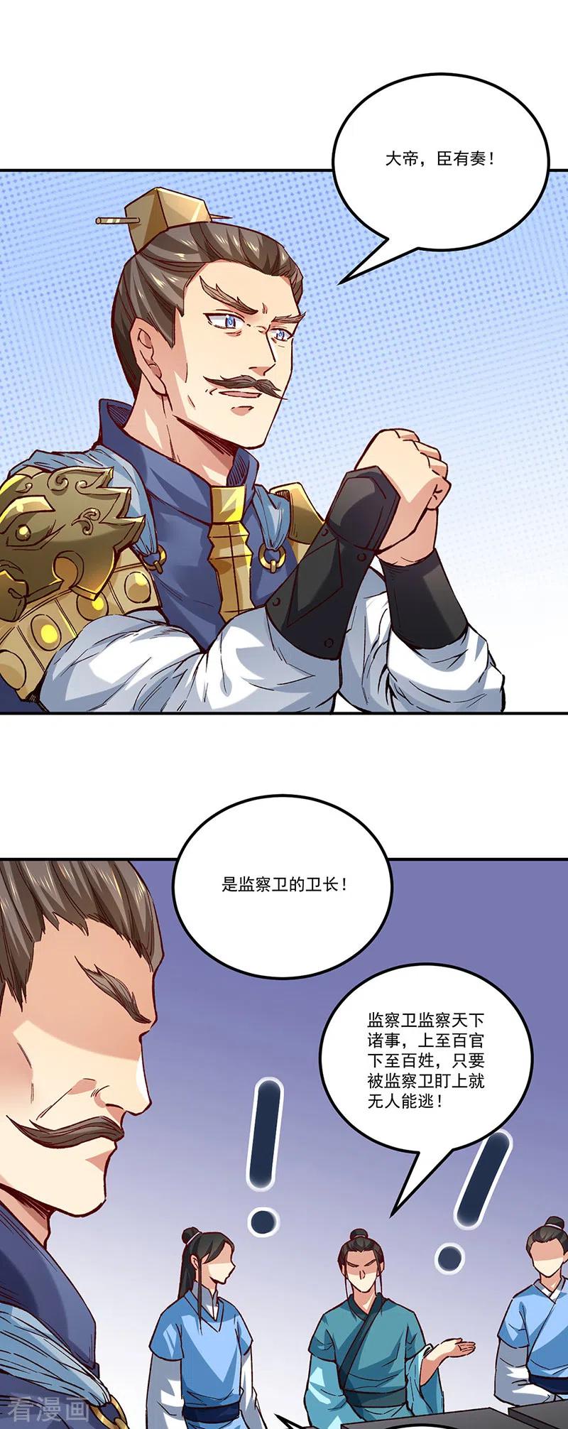 《武道独尊》第338话 抹杀一切！ 第8页