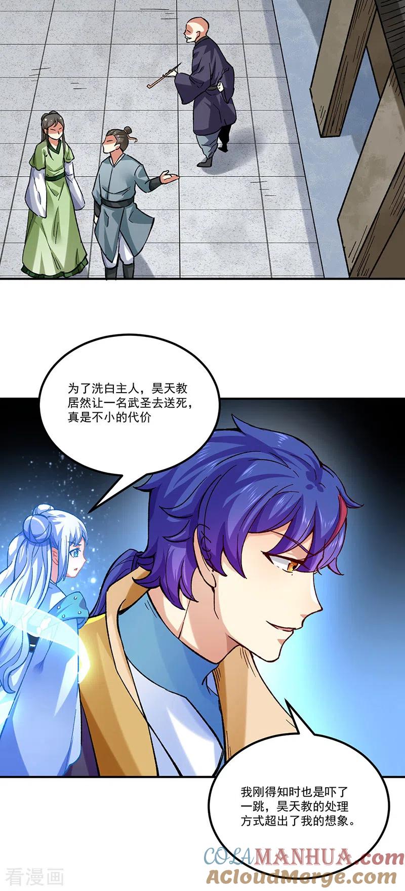 《武道独尊》第338话 抹杀一切！ 第17页