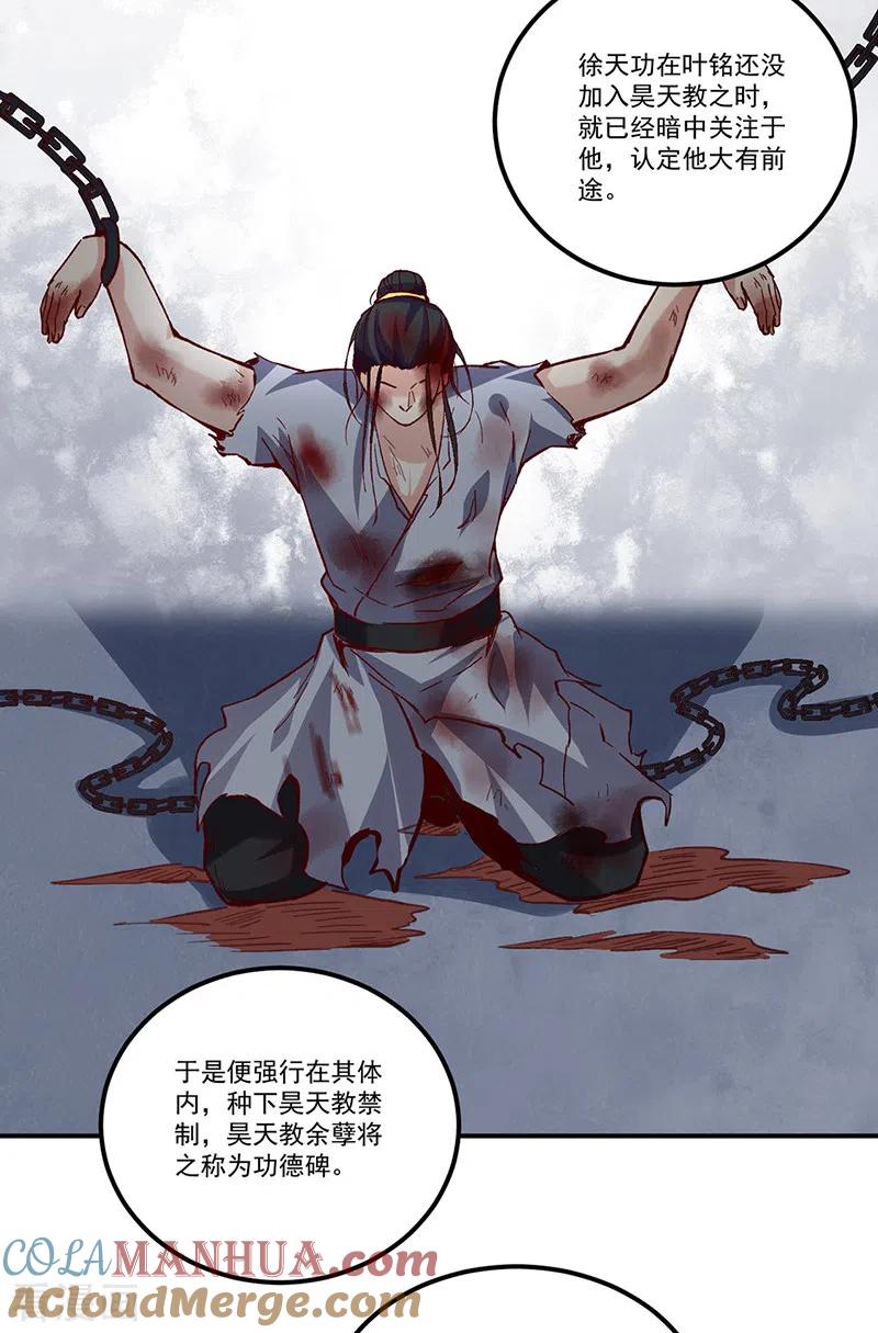 《武道独尊》第338话 抹杀一切！ 第11页