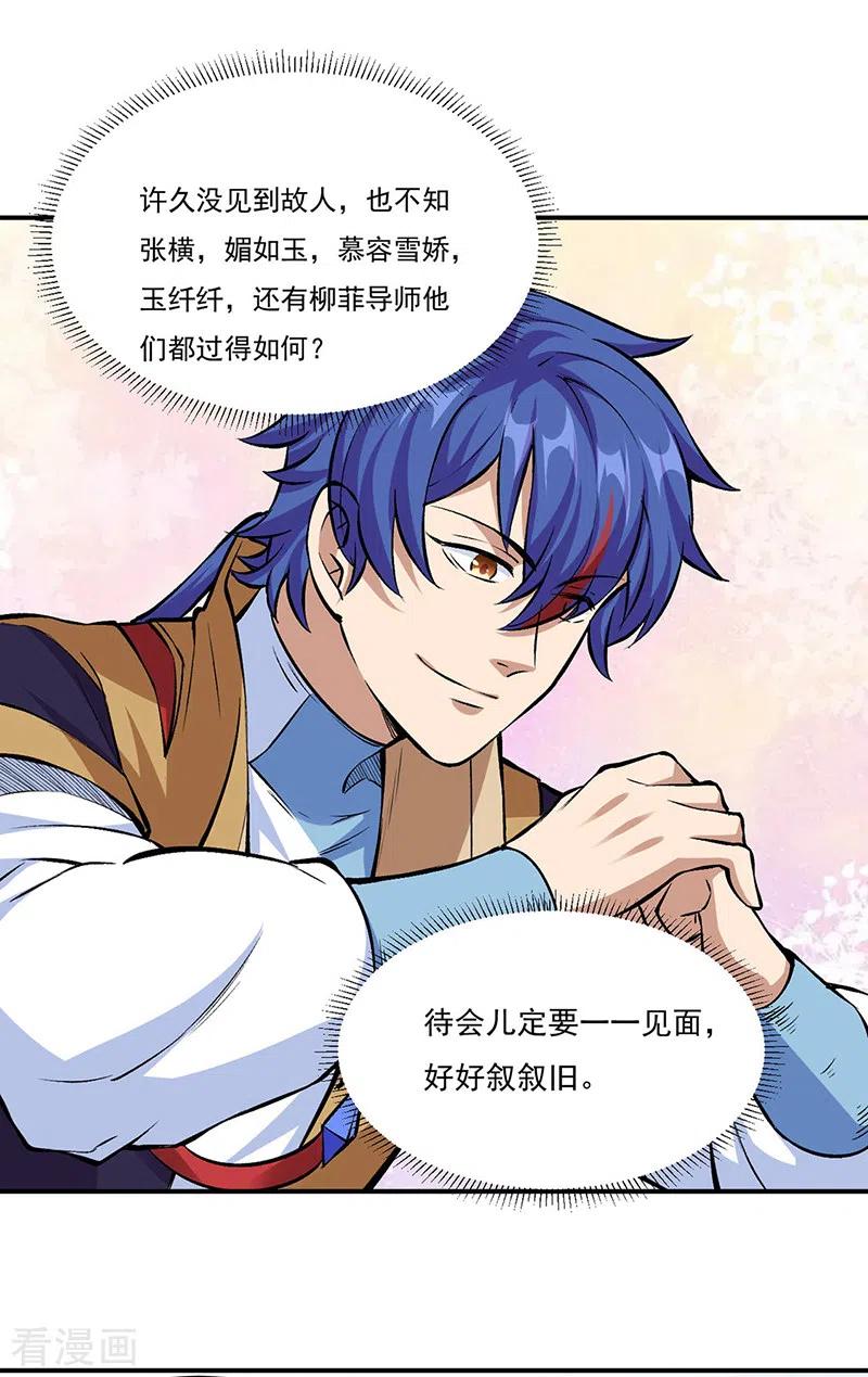 《武道独尊》第339话 重返东齐 第32页