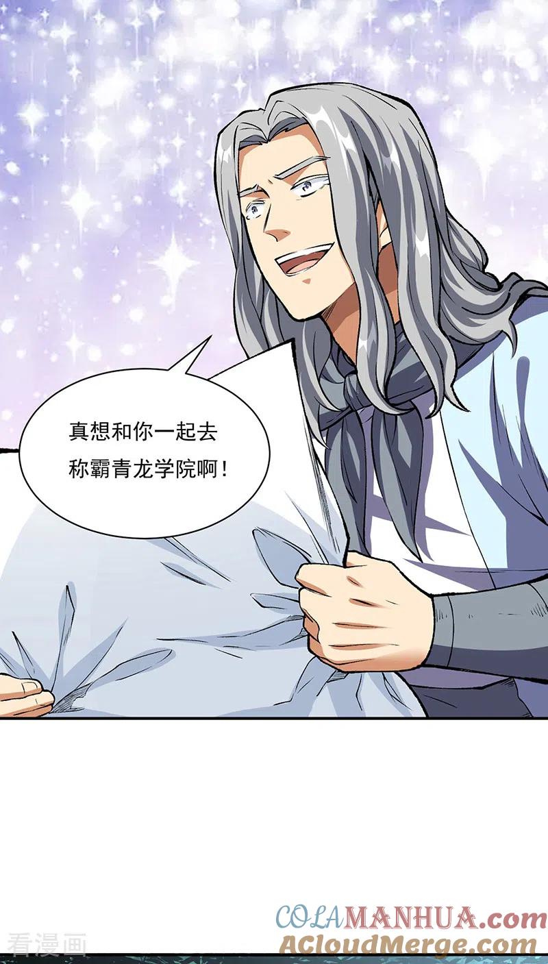 《武道独尊》第339话 重返东齐 第7页
