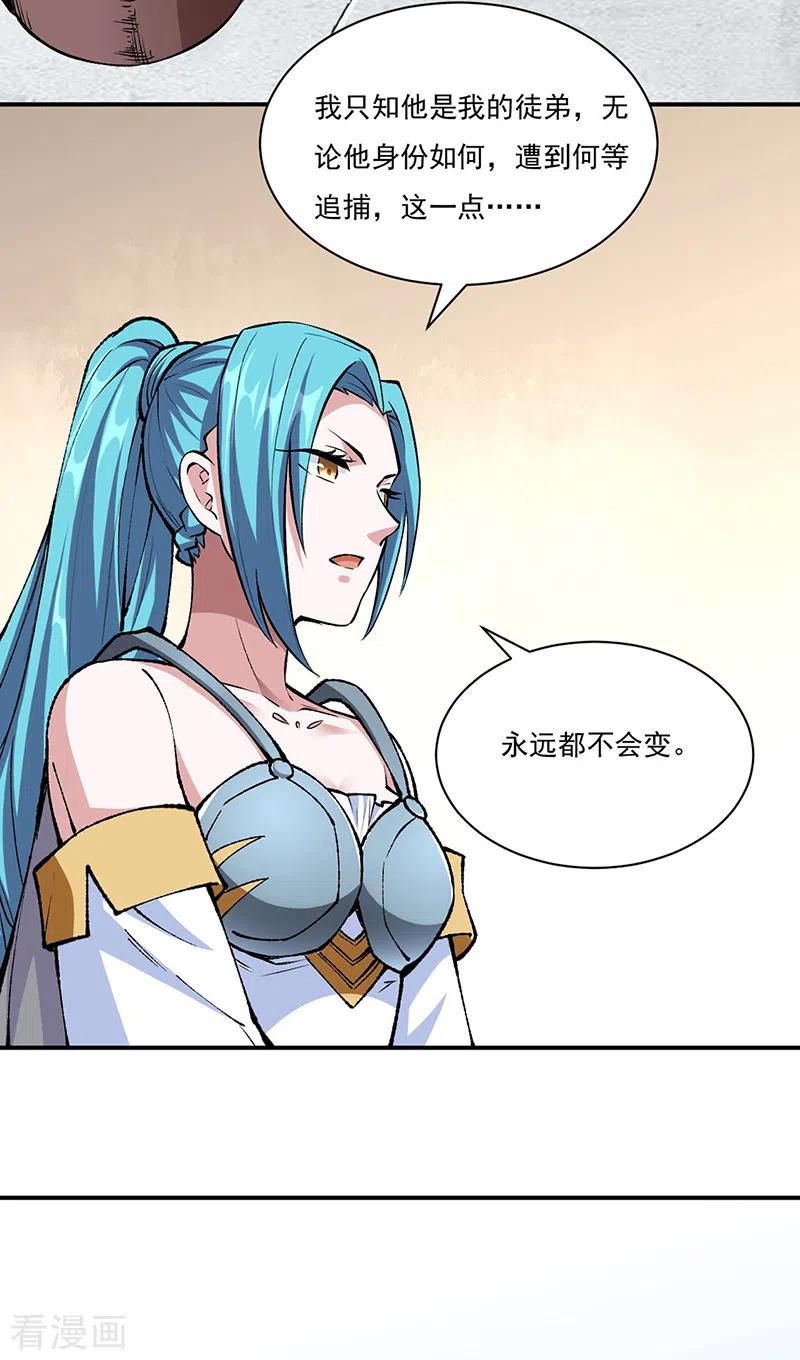 《武道独尊》第339话 重返东齐 第12页