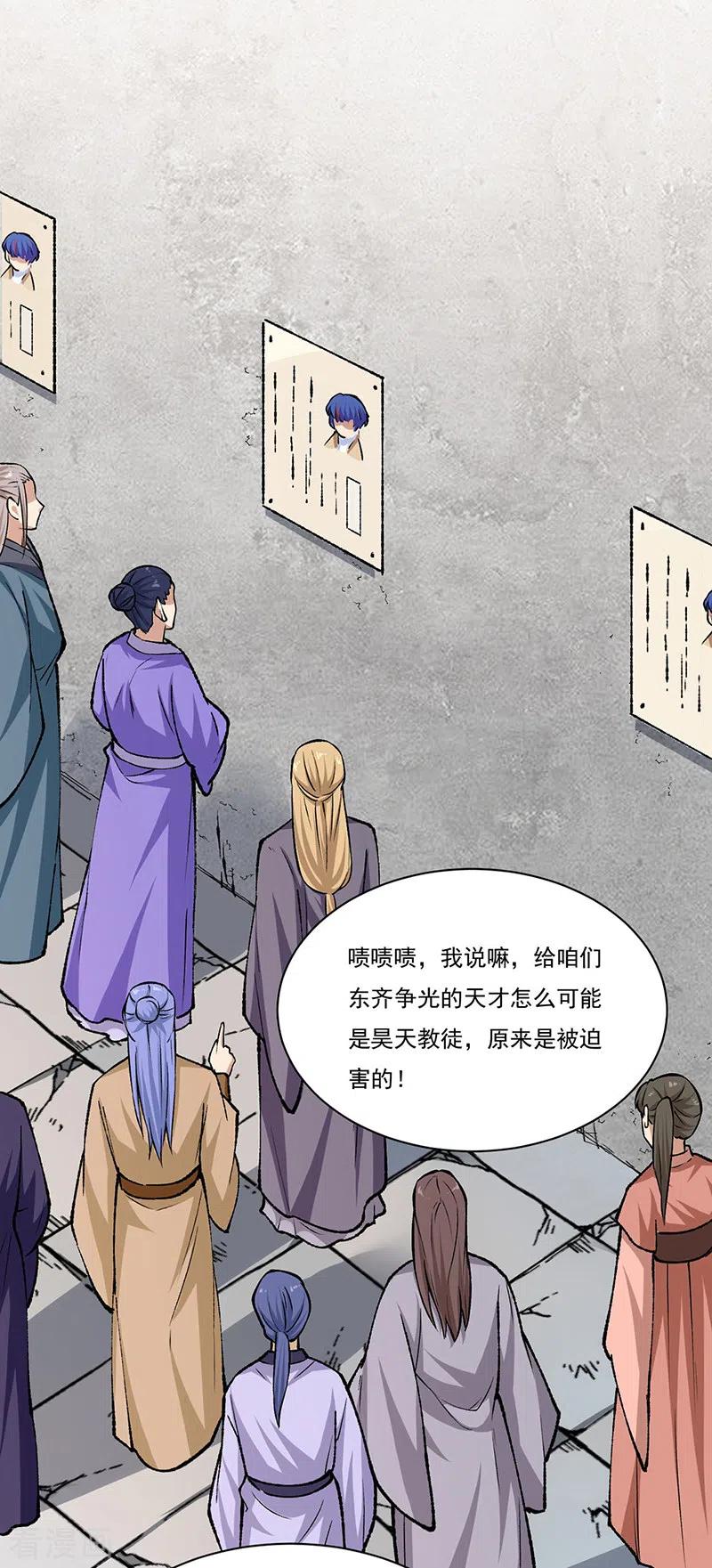 《武道独尊》第339话 重返东齐 第26页