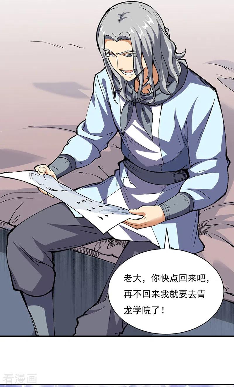 《武道独尊》第339话 重返东齐 第6页