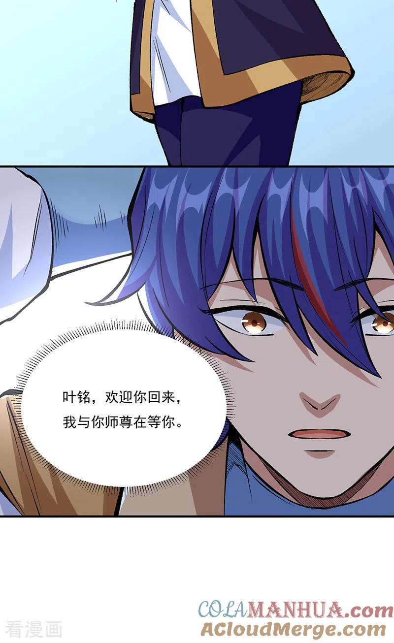 《武道独尊》第339话 重返东齐 第29页