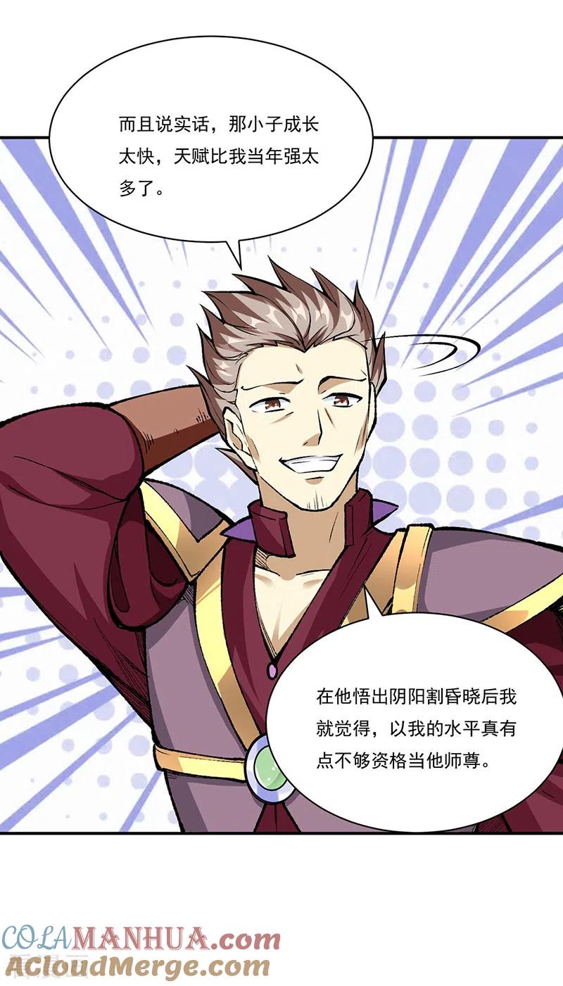 《武道独尊》第339话 重返东齐 第19页