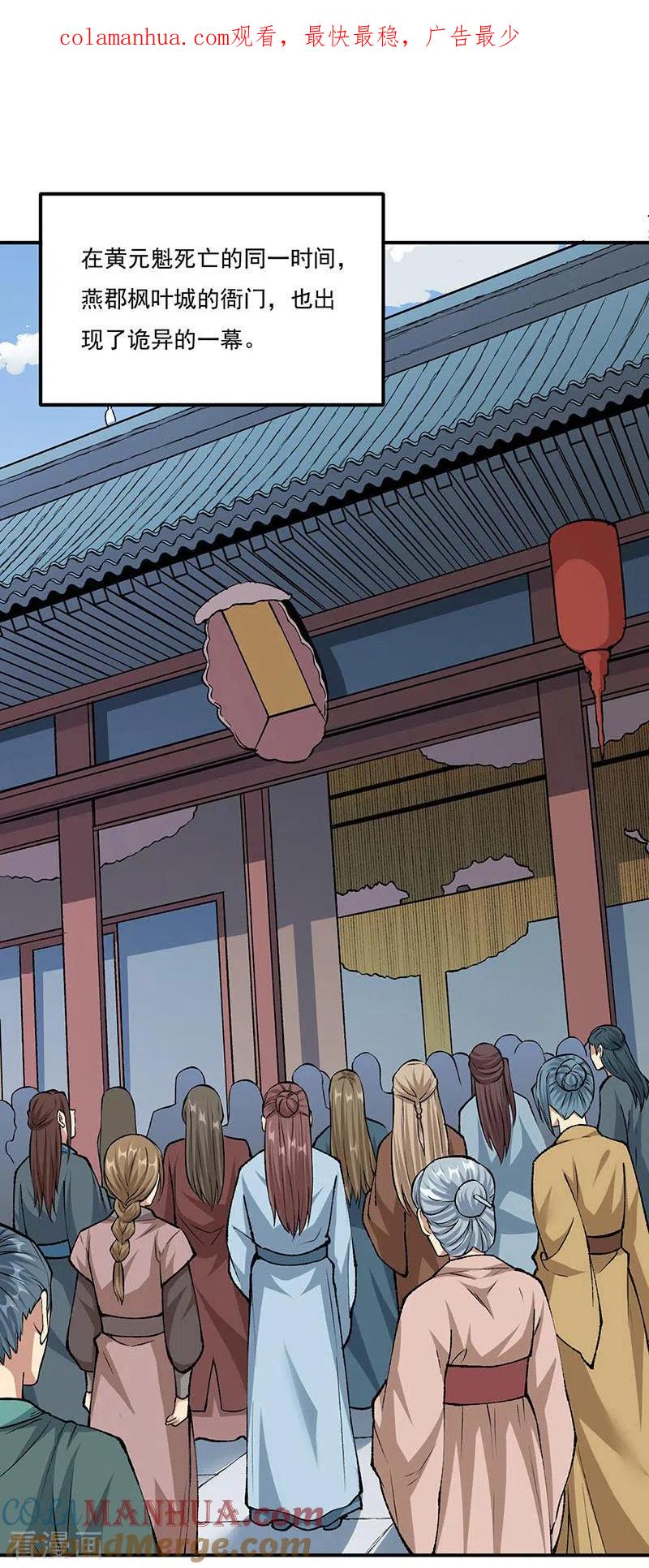 《武道独尊》第339话 重返东齐 第1页