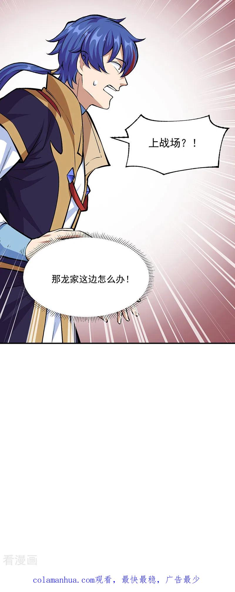 《武道独尊》第339话 重返东齐 第36页