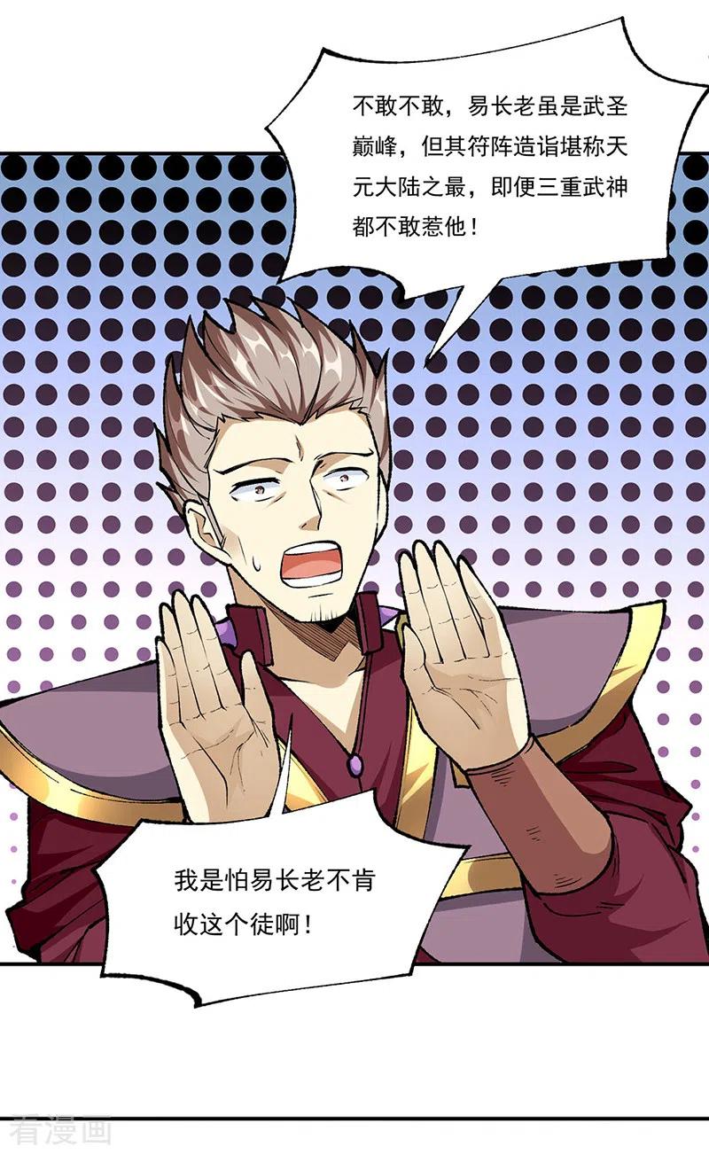 《武道独尊》第339话 重返东齐 第22页