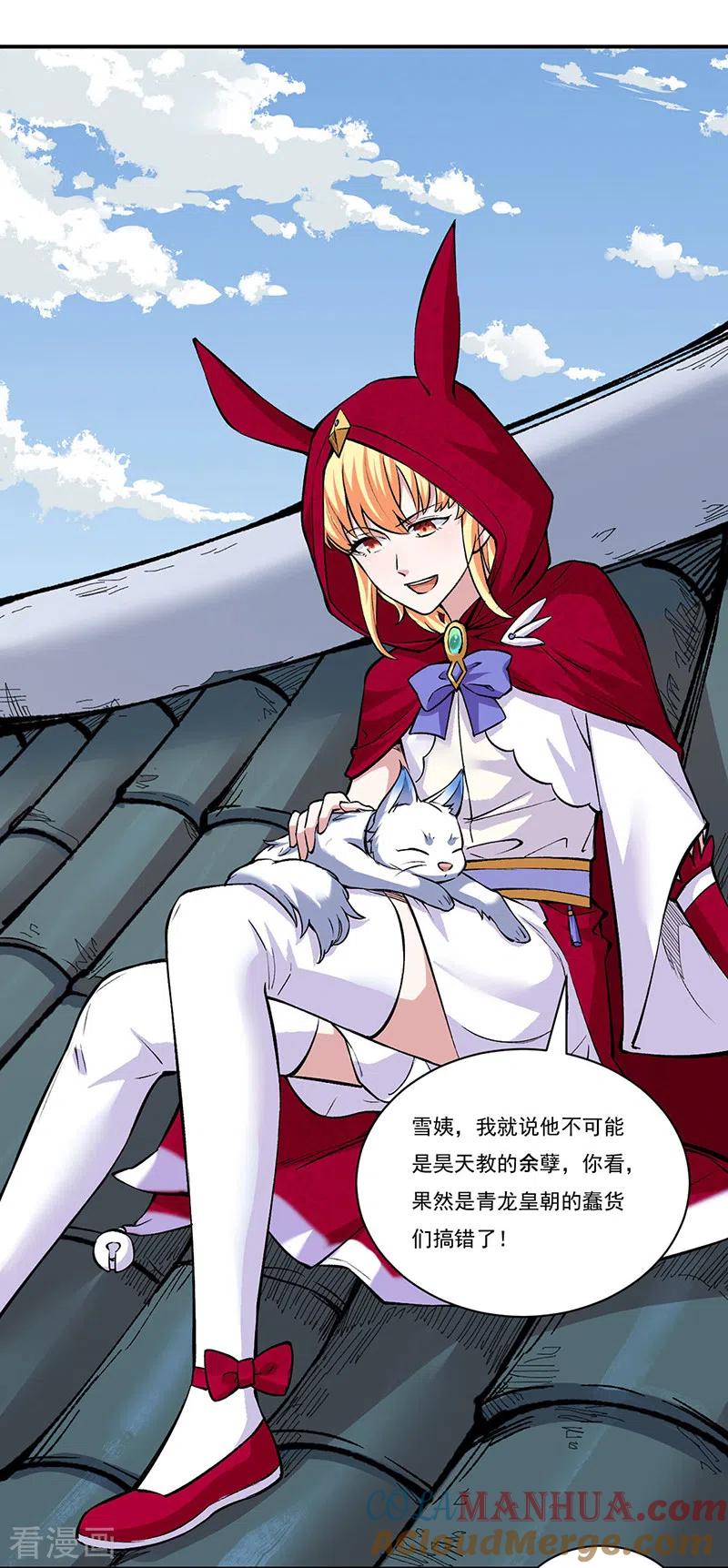 《武道独尊》第339话 重返东齐 第15页