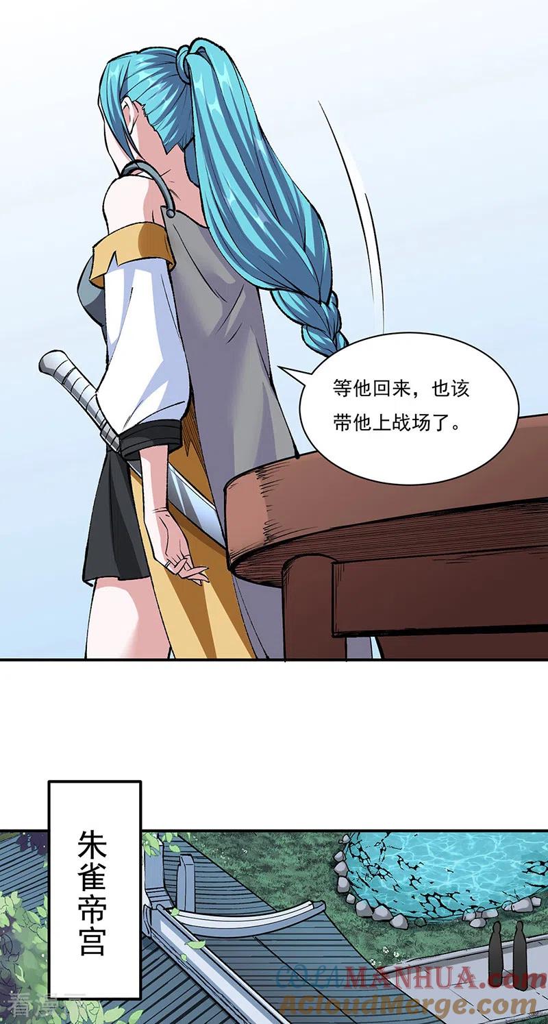 《武道独尊》第339话 重返东齐 第13页