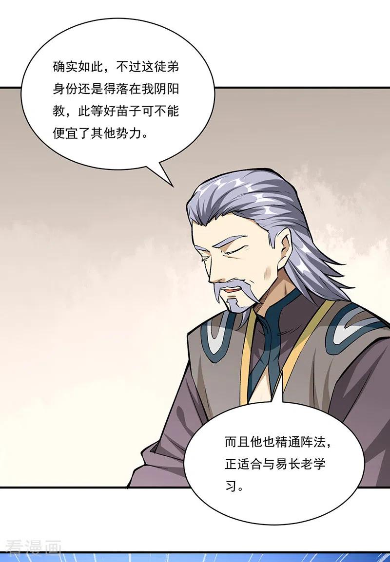 《武道独尊》第339话 重返东齐 第20页