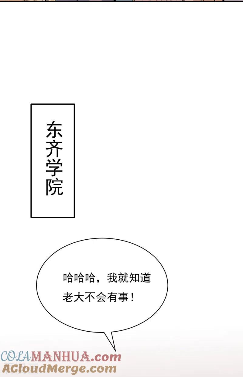 《武道独尊》第339话 重返东齐 第5页