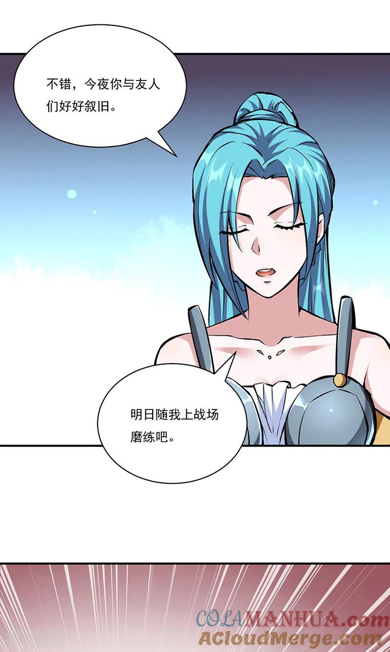 《武道独尊》第339话 重返东齐 第35页