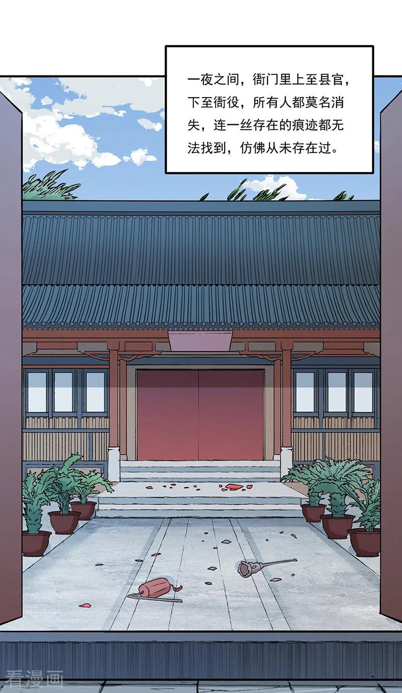 《武道独尊》第339话 重返东齐 第2页